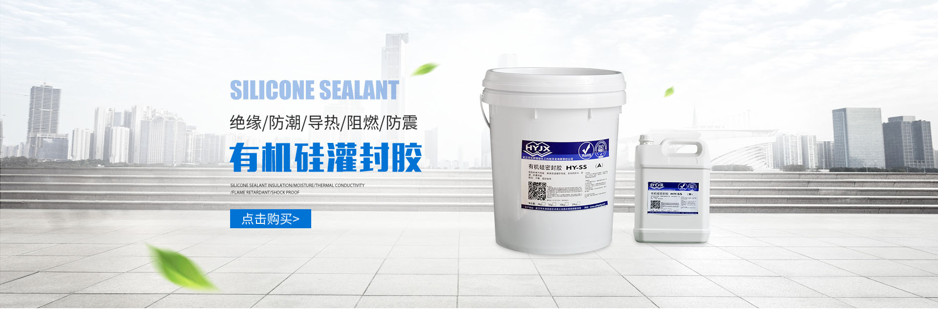 有機(jī)硅灌封膠海報(bào)