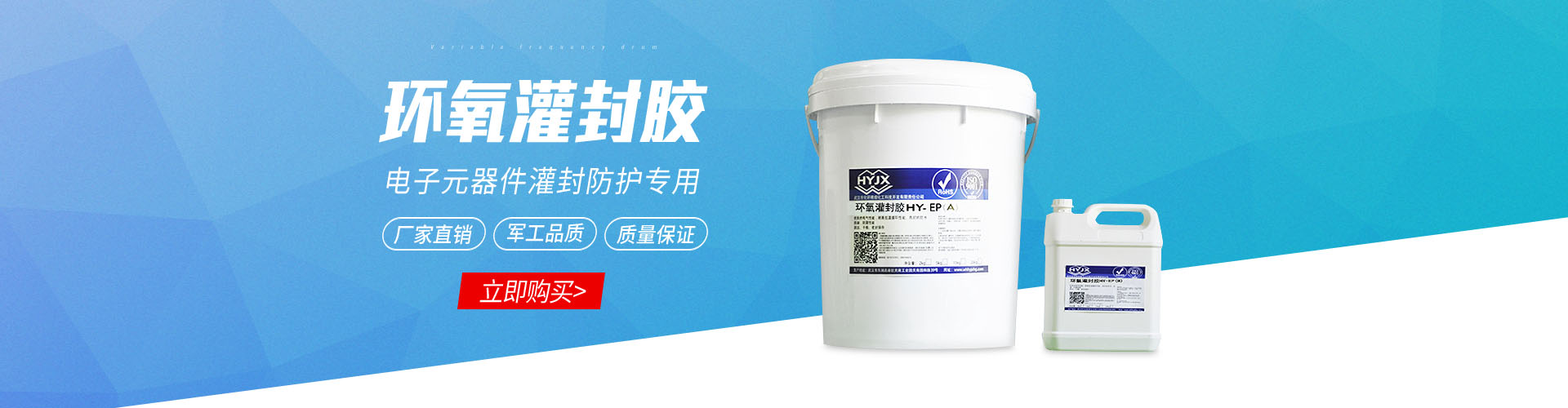 環(huán)氧灌封膠海報(bào)