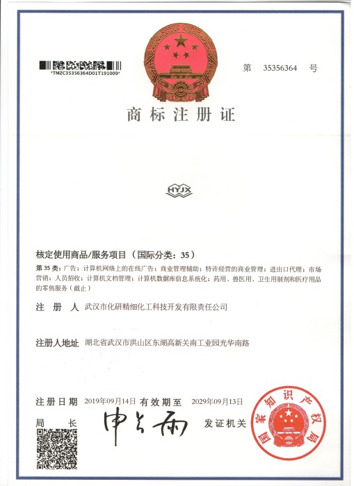 注冊(cè)商標(biāo)證書