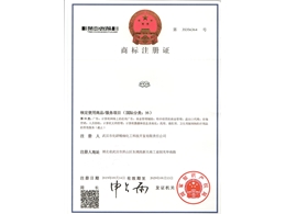 注冊商標(biāo)證書