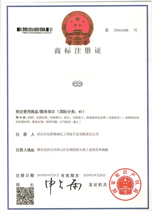 注冊商標(biāo)證書