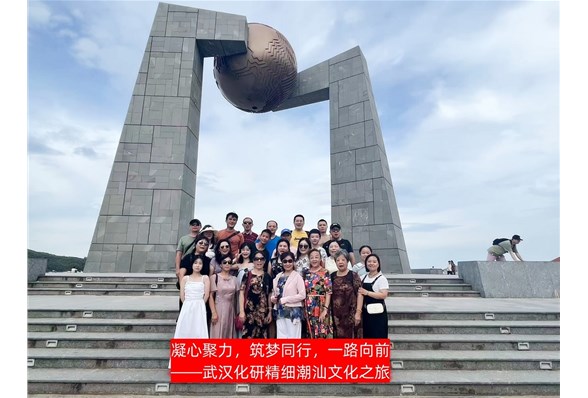 凝心聚力，筑夢(mèng)同行，一路向前 ——2023武漢化研精細(xì)潮汕文化團(tuán)建之旅