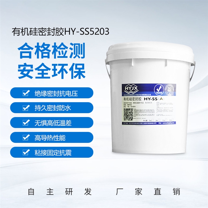 1:1有機硅導(dǎo)熱灌封膠HY-SS5203