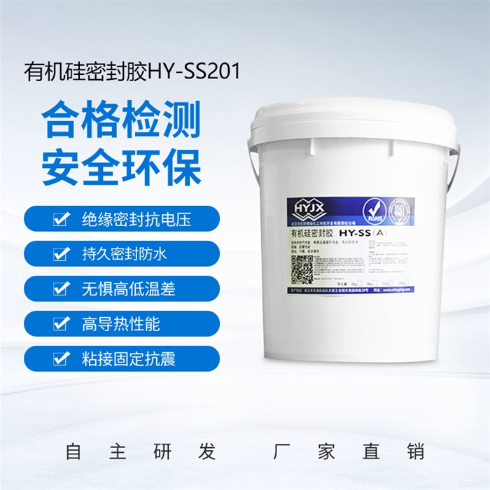 10:1有機(jī)硅導(dǎo)熱灌封膠HY-SS201
